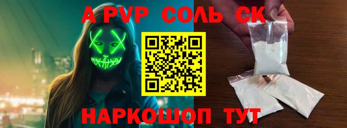 Alpha PVP Соль Усолье-Сибирское