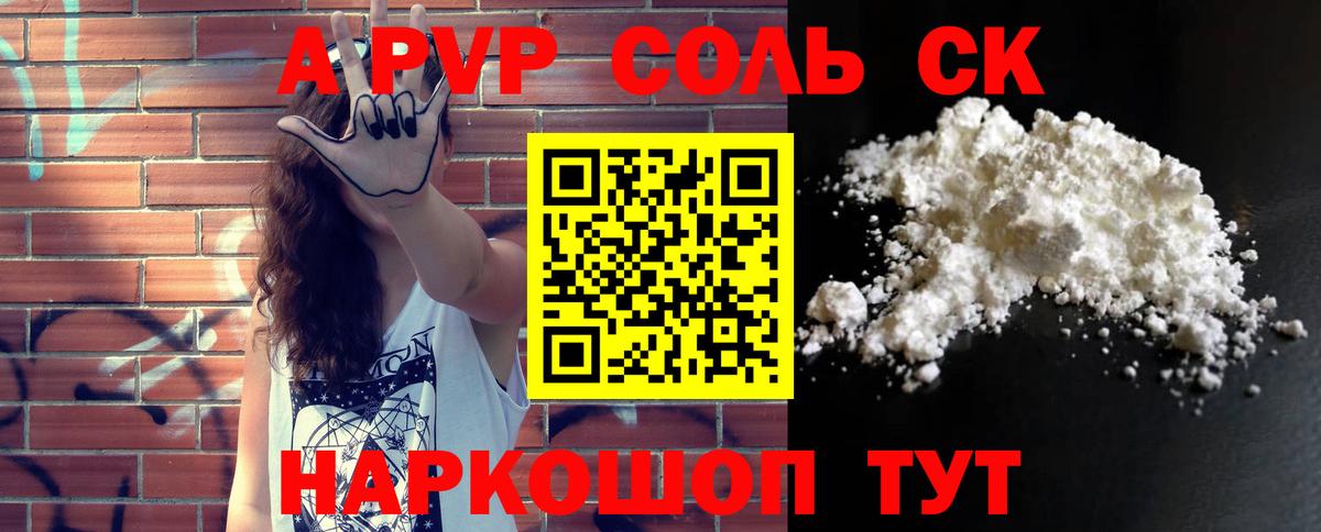 A-PVP крисы CK Усолье-Сибирское