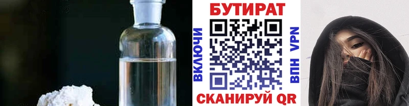 БУТИРАТ бутик  Усолье-Сибирское 
