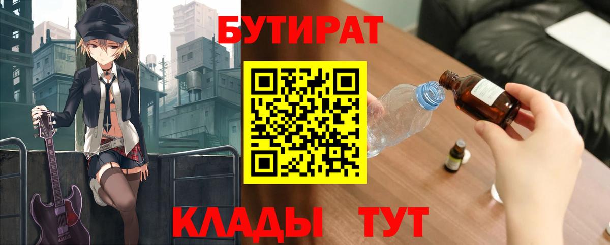 Бутират BDO 33%  Усолье-Сибирское 