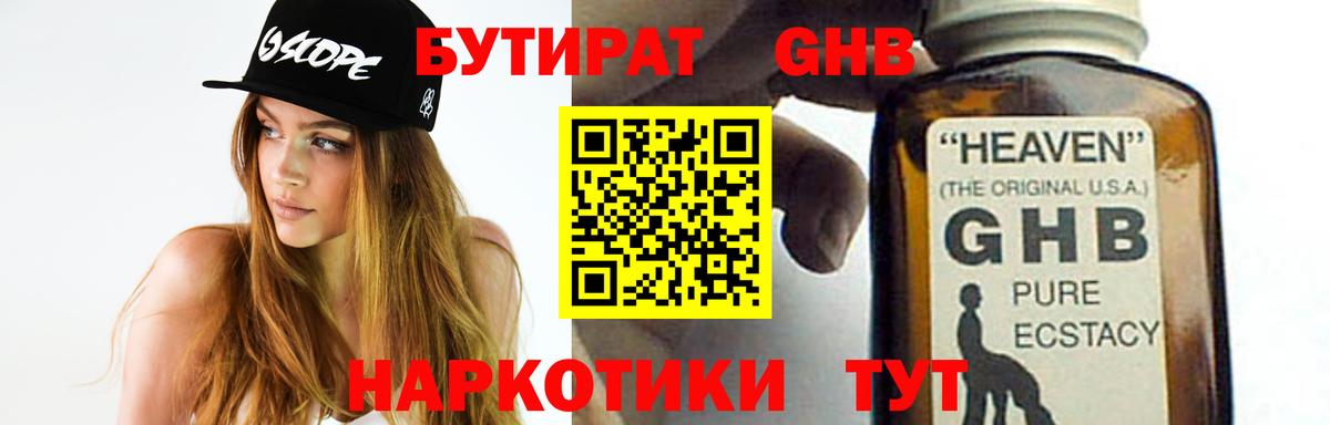 Бутират вода  Вход с VPN  Усолье-Сибирское 