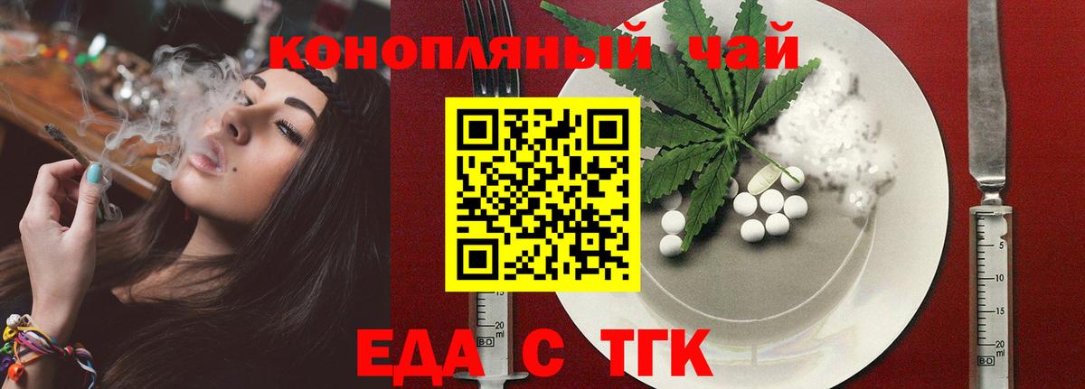 Еда ТГК конопля  Вход с VPN  Усолье-Сибирское 