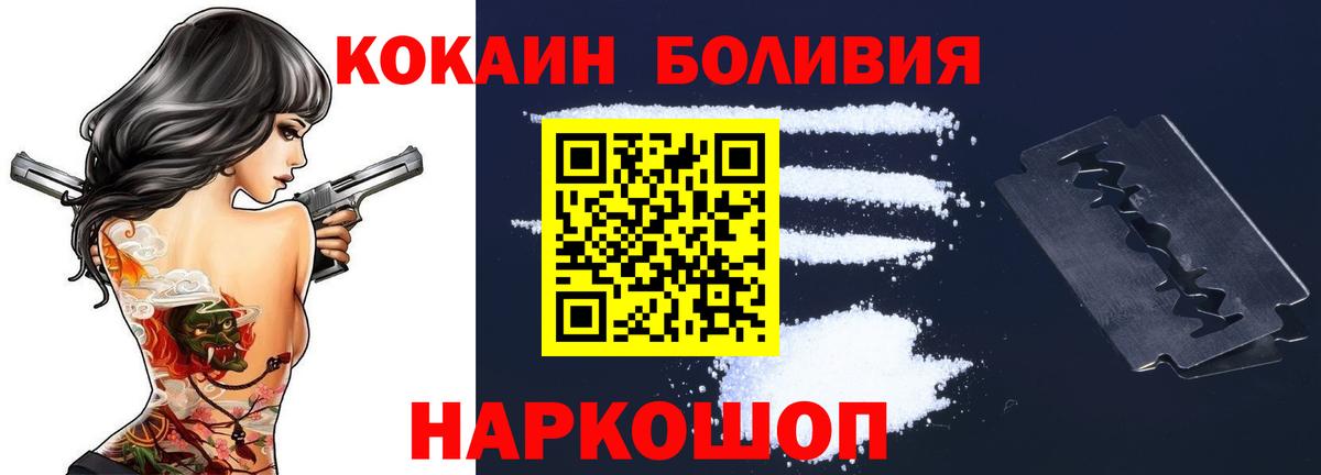 КОКАИН Боливия  Вход с VPN  Усолье-Сибирское  КОКАИН Перу 