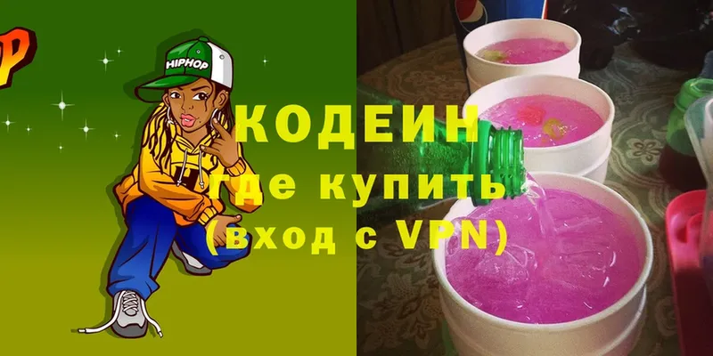 закладка  Усолье-Сибирское  Кодеин напиток Lean (лин) 