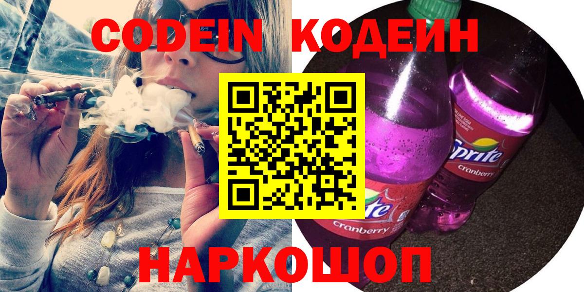 Codein Purple Drank Усолье-Сибирское