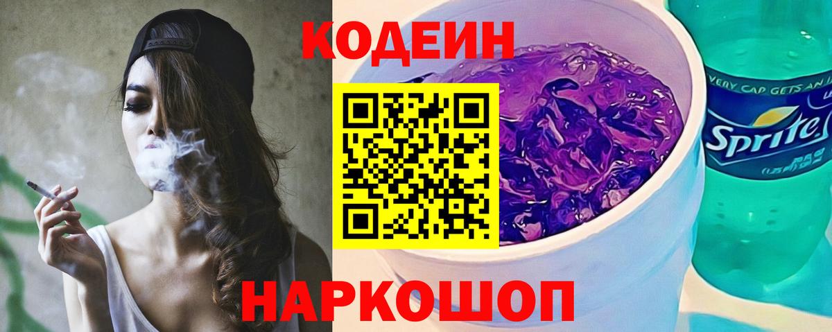 Кодеин напиток Lean (лин)  Кодеин напиток Lean (лин)  Усолье-Сибирское 