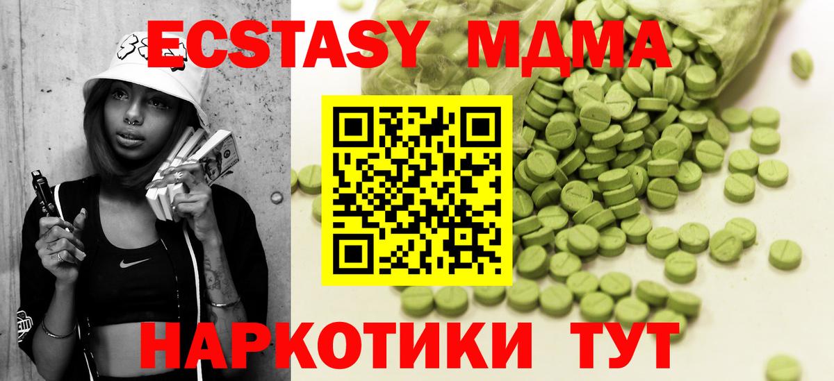 ЭКСТАЗИ 250 мг Усолье-Сибирское