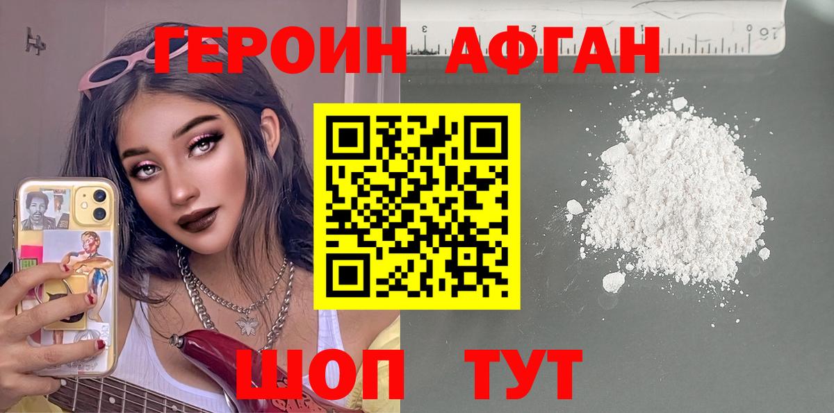 ГЕРОИН белый  Героин  Усолье-Сибирское 