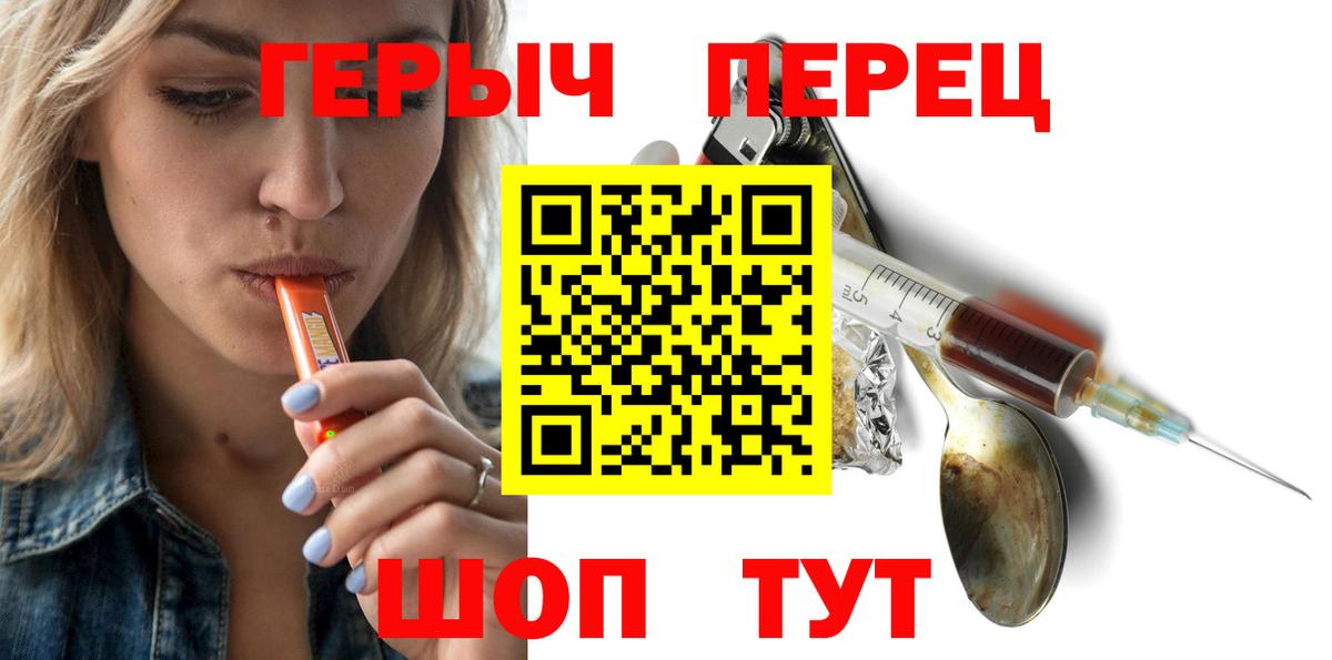 Героин герыч Усолье-Сибирское