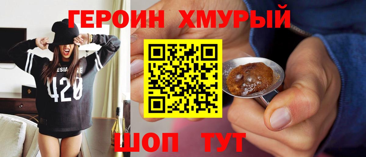 Героин Heroin Усолье-Сибирское