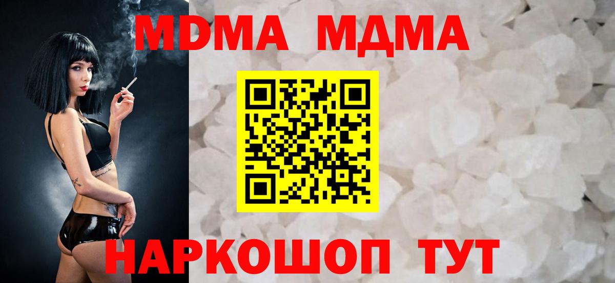 МДМА crystal  Вход с VPN  Усолье-Сибирское  MDMA молли 