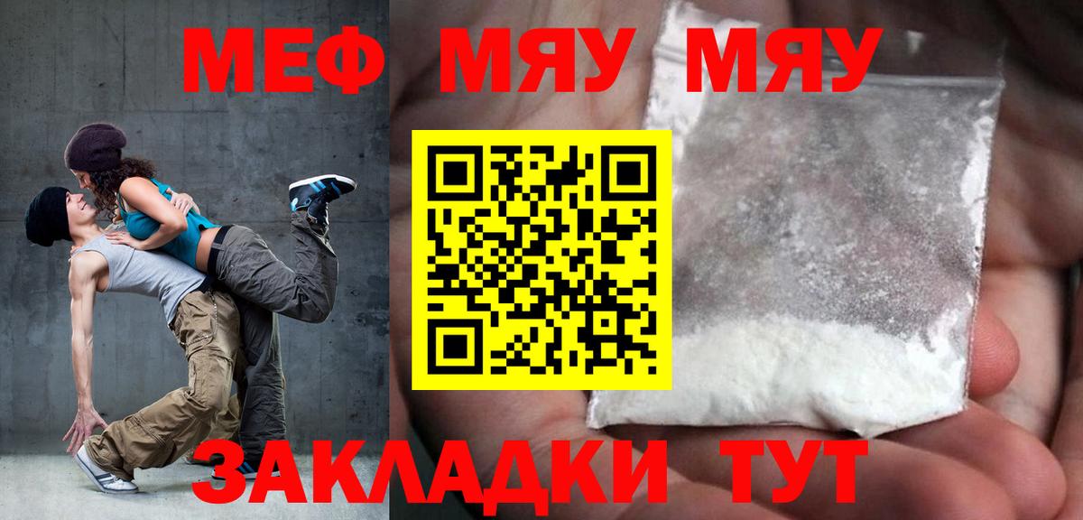 Меф мука Усолье-Сибирское
