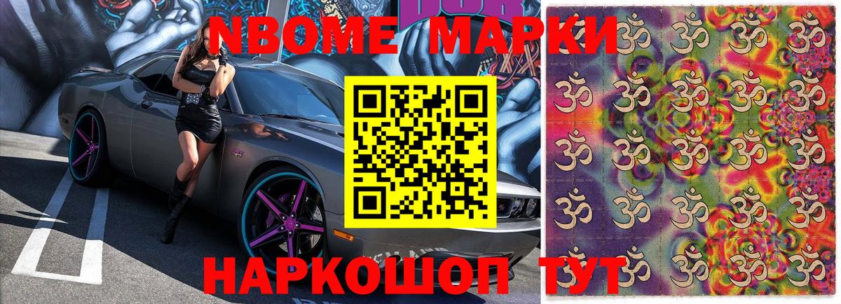 Марки 25I-NBOMe  Марки 25I-NBOMe 1500мкг  Вход с VPN  Усолье-Сибирское 