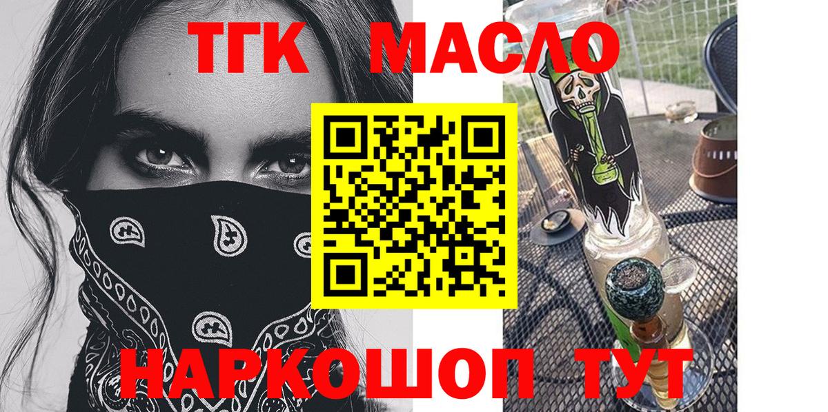 Дистиллят ТГК гашишное масло  Вход с VPN  закладка  Усолье-Сибирское 